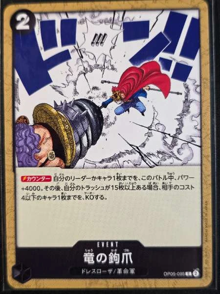 Ryu no Tsume (Japanese) - Premium Card Collection -Best Selection Vol.3- #OP05-095