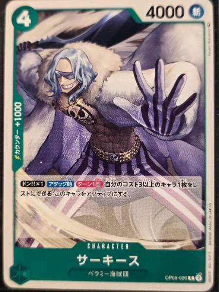 Sarquiss (Japanese) - Awakening of the New Era #OP05-026
