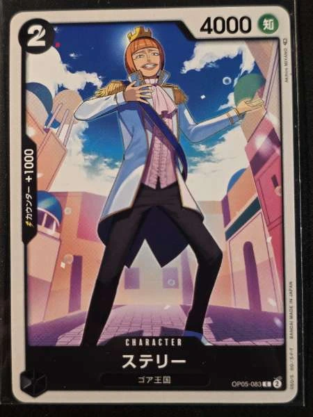 Stelly (Japanese) - Awakening of the New Era #OP05-083
