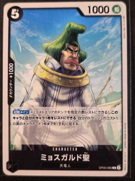 Donquixote Mjosgard (Japanese) - Awakening of the New Era #OP05-089