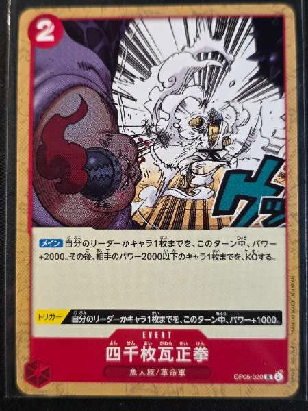 4000 Brick Fist (Japanese) - Awakening of the New Era #OP05-020