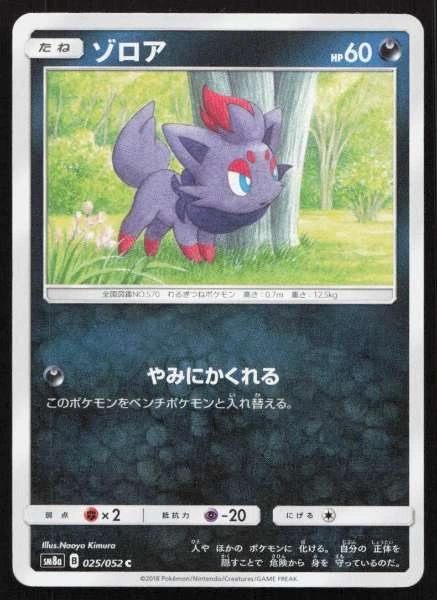 Zorua (Japanese) - Dark Order #025/052
