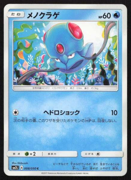 Tentacool (Japanese) - Alolan Moonlight #008/050