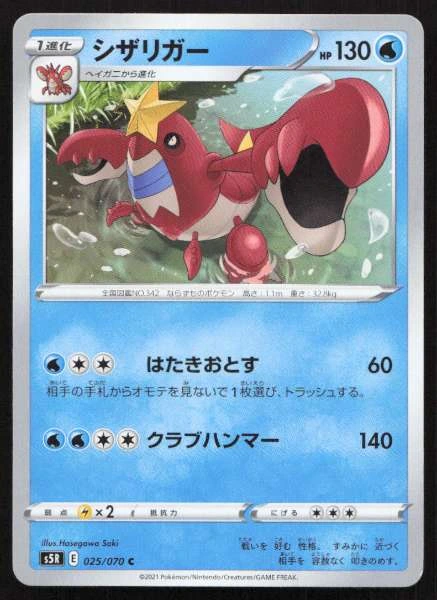Crawdaunt (Japanese) - Rapid Strike Master #025/070