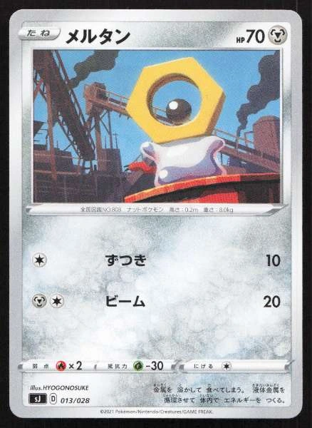Meltan (Japanese) - Full Metal Wall #013/028