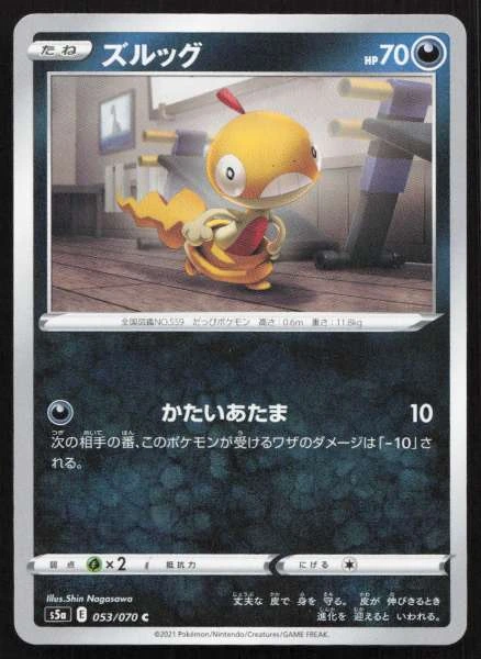 Scraggy (Japanese) - Matchless Fighters #053/070