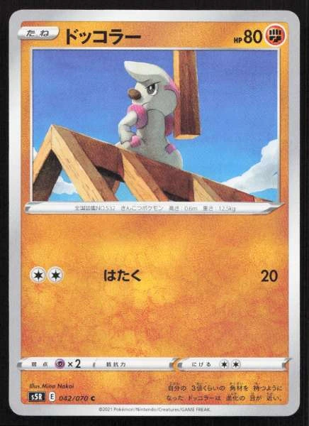 Timburr (Japanese) - Rapid Strike Master #042/070