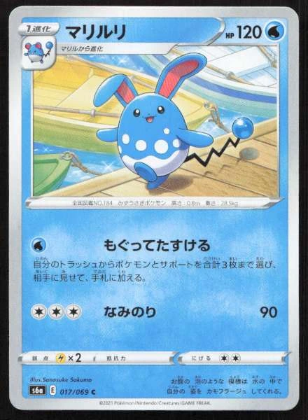 Azumarill (Japanese) - Eevee Heroes #017/069