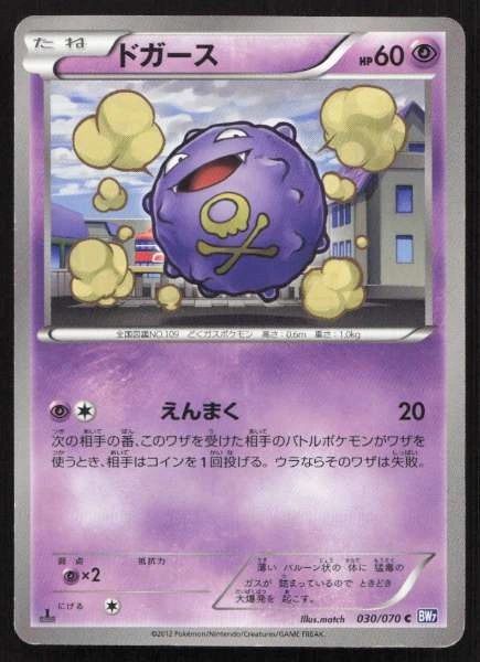 Koffing (Japanese) - Plasma Gale #030/070