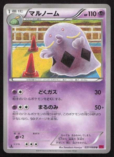 Swalot (Japanese) - Phantom Gate #037/088
