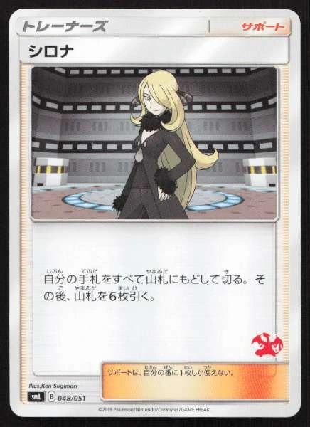 Cynthia (Japanese) - Ultra Moon #048/051