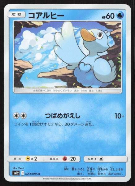 Ducklett (Japanese) - Alter Genesis #023/095