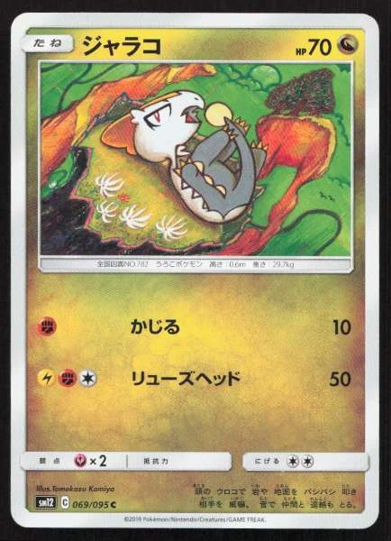 Jangmo-o (Japanese) - Alter Genesis #069/095