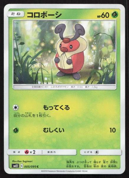 Kricketot (Japanese) - Alter Genesis #005/095