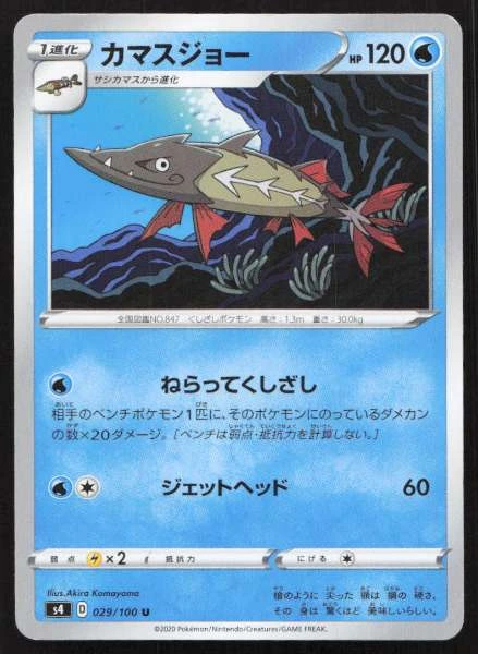 Barraskewda (Japanese) - Amazing Volt Tackle #029/100