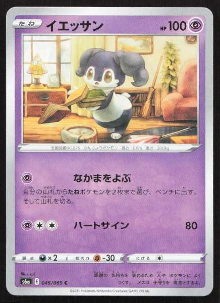 Indeedee (Japanese) - Eevee Heroes #045/069