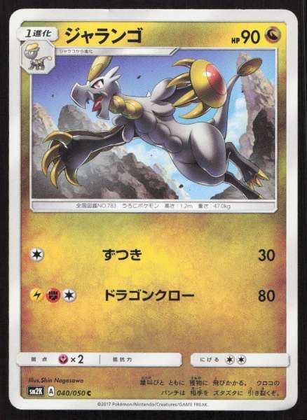 Hakamo-o (Japanese) - Islands Await You #040/050