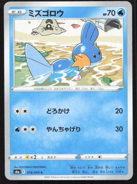 Mudkip (Japanese) - Eevee Heroes #019/069