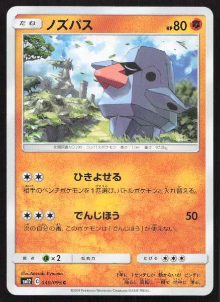 Nosepass (Japanese) - Alter Genesis #040/095