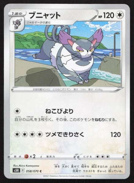 Purugly (Japanese) - Rapid Strike Master #058/070
