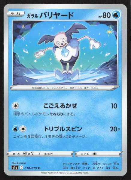 Galarian Mr. Mime (Japanese) - VMAX Rising #018/070