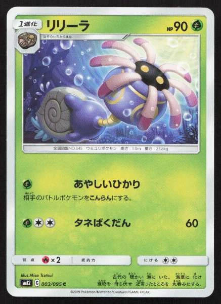 Lileep (Japanese) - Alter Genesis #003/095