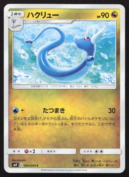 Dragonair (Japanese) - Tag Bolt #064/095