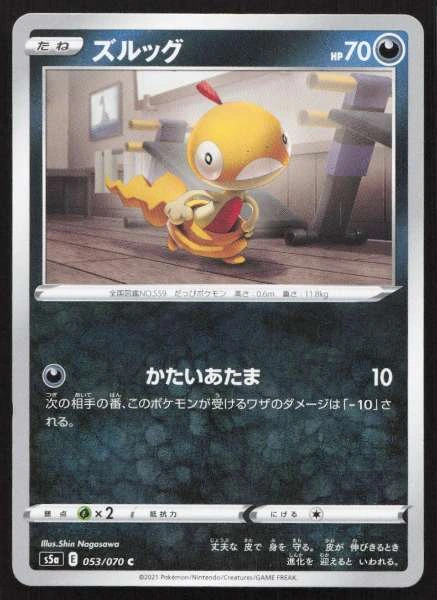 Scraggy (Japanese) - Matchless Fighters #053/070