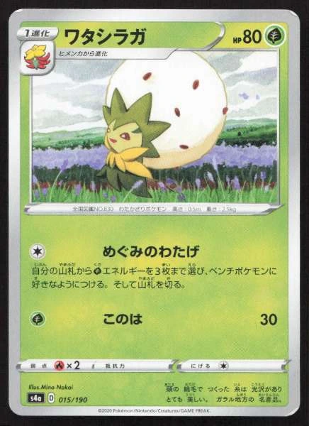 Eldegoss (Japanese) - Shiny Star V #015/190