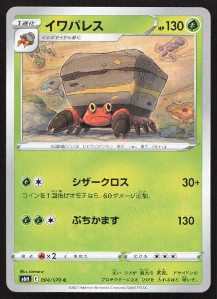 Crustle (Japanese) - Silver Lance #004/070