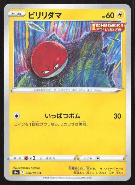 Voltorb (Japanese) - Eevee Heroes #028/069