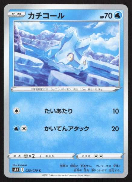 Bergmite (Japanese) - Silver Lance #025/070