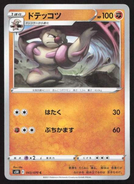 Gurdurr (Japanese) - Rapid Strike Master #043/070