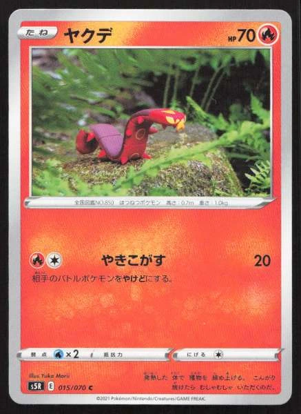 Sizzlipede (Japanese) - Rapid Strike Master #015/070